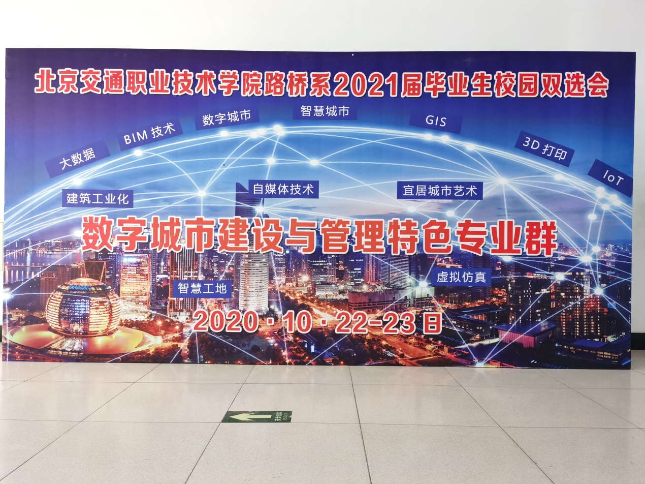 说明: C:\Users\Administrator\Desktop\双选会\招聘会照片\微信图片_20201022145441.jpg